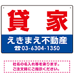 貸家 オリジナル プレート看板