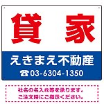 貸家 オリジナル プレート看板