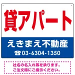貸アパート オリジナル プレート看板