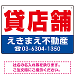 貸店舗 オリジナル プレート看板 赤文字 W450×H300 エコユニボード (SP-SMD257-45x30U)
