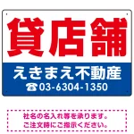 貸店舗 オリジナル プレート看板