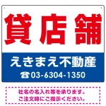 貸店舗 オリジナル プレート看板