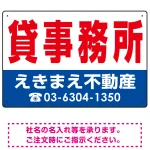 貸事務所 オリジナル プレート看板 赤文字 W450×H300 エコユニボード (SP-SMD258-45x30U)