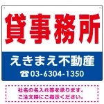 貸事務所 オリジナル プレート看板