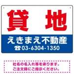 貸地 オリジナル プレート看板 赤文字 W450×H300 アルミ複合板 (SP-SMD259-45x30A)
