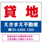 貸地 オリジナル プレート看板