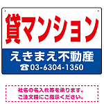 貸マンション オリジナル プレート看板