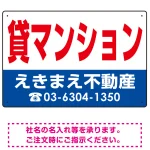 貸マンション オリジナル プレート看板