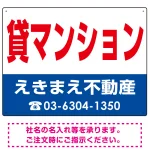 貸マンション オリジナル プレート看板