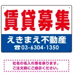 賃貸募集 オリジナル プレート看板