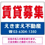賃貸募集 オリジナル プレート看板