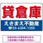 貸倉庫 オリジナル プレート看板