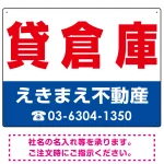 貸倉庫 オリジナル プレート看板