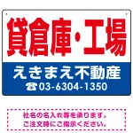 貸倉庫・工場 オリジナル プレート看板