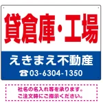 貸倉庫・工場 オリジナル プレート看板