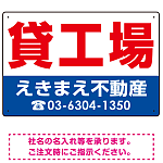 貸工場 オリジナル プレート看板 赤文字 W450×H300 マグネットシート (SP-SMD265-45x30M)