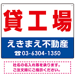 貸工場 オリジナル プレート看板 赤文字 W600×H450 アルミ複合板 (SP-SMD265-60x45A)