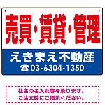売買・賃貸・管理 オリジナル プレート看板