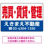 売買・賃貸・管理 オリジナル プレート看板
