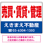 売買・賃貸・管理 オリジナル プレート看板