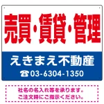 売買・賃貸・管理 オリジナル プレート看板
