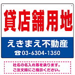 貸店舗用地 オリジナル プレート看板 赤文字 W600×H450 アルミ複合板 (SP-SMD267-60x45A)