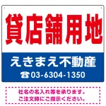 貸店舗用地 オリジナル プレート看板