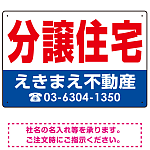分譲住宅 オリジナル プレート看板