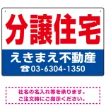 分譲住宅 オリジナル プレート看板