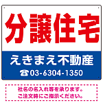 分譲住宅 オリジナル プレート看板