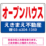オープンハウス オリジナル プレート看板