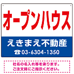 オープンハウス オリジナル プレート看板