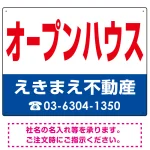オープンハウス オリジナル プレート看板