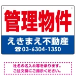 管理物件 オリジナル プレート看板