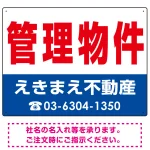 管理物件 オリジナル プレート看板