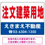 注文建築用地 オリジナル プレート看板