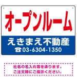 オープンルーム オリジナル プレート看板