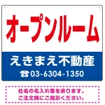 オープンルーム オリジナル プレート看板