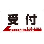 受付 オリジナル プレート看板