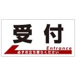 受付 オリジナル プレート看板