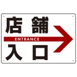 店舗入口 オリジナル プレート看板