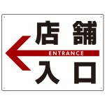 店舗入口 オリジナル プレート看板