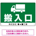 荷物搬入口 表示 オリジナルプレート看板