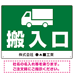 荷物搬入口 表示 オリジナルプレート看板 マークと搬入口 W600×H450 アルミ複合板 (SP-SMD309-60x45A)
