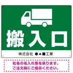 荷物搬入口 表示 オリジナルプレート看板