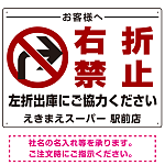 入店・出庫用 右折禁止 プレート看板 出庫案内 W600×H450 エコユニボード (SP-SMD317-60x45U)