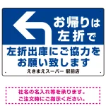 左折出庫にご協力をお願いいたします プレート看板