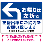 左折出庫にご協力をお願いいたします プレート看板 お帰りは左折で W600×H450 エコユニボード (SP-SMD319-60x45U)
