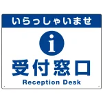 受付窓口 オリジナルプレート看板