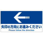 特大看板 矢印の方向にお進みください オリジナル プレート看板 左矢印 W1800×H900 アルミ複合板(SP-SMD324-180x90A)